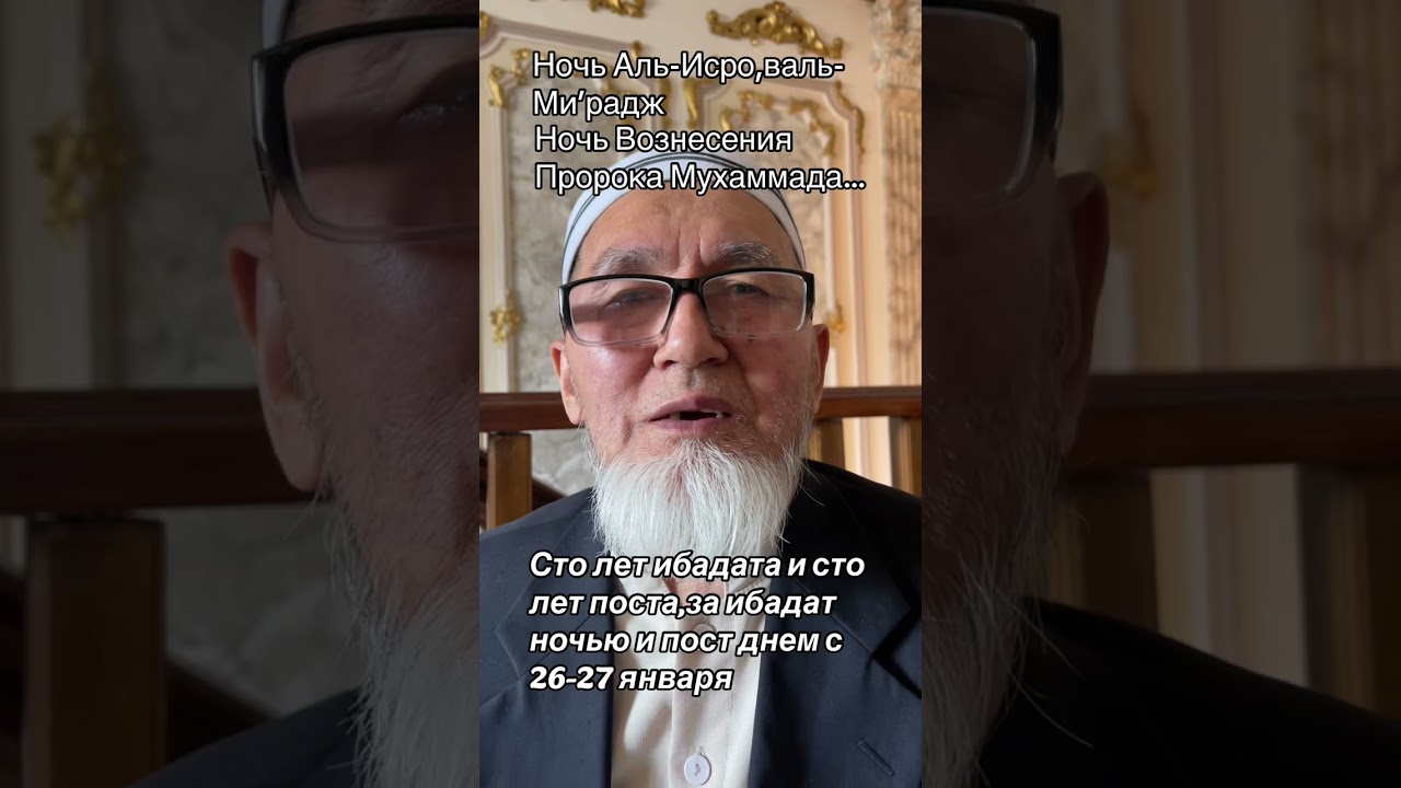 Ночь Вознесения.Аль-Исро валь-Ми’радж