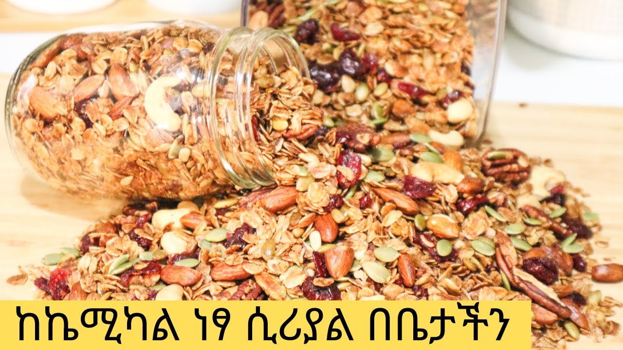 ‼️ጤናማ ሲሪያል በቤታችን /home made granola /Healthy Cereal