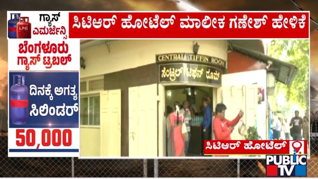 Udupi Rajatadri Hotel In Malleshwaram Closed; The Famous CTR Hotel Remains Open