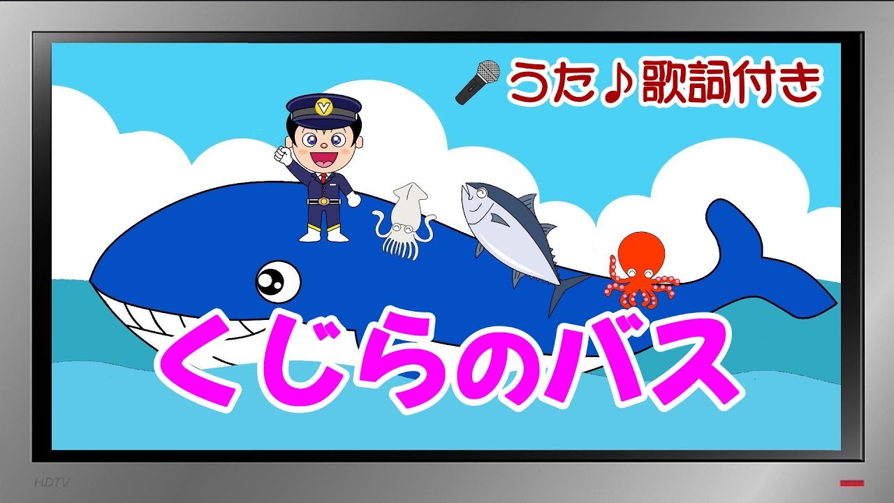 【ぽんちゃんのうた♪】おかあさんといっしょ『くじらのバス』を歌ってみたよ♪
