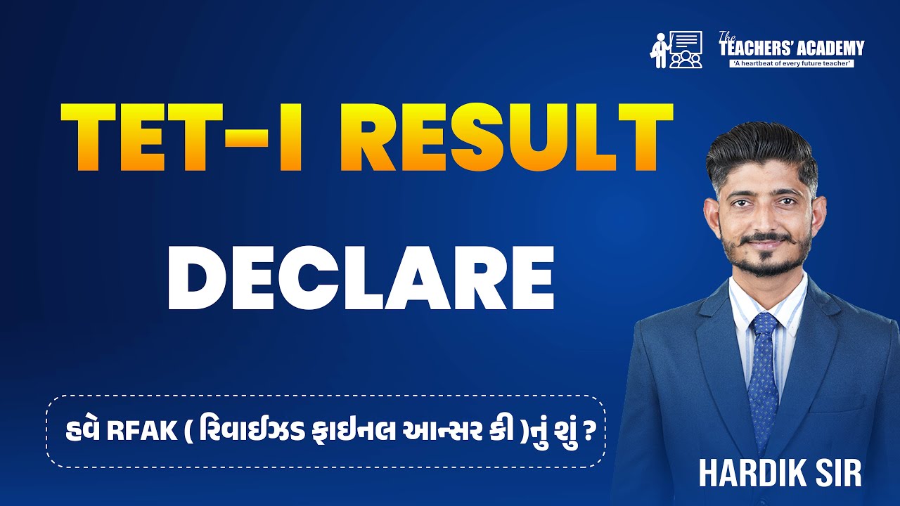 TET-1 Result Declare 🔔 | હવે RFAK (Revised Final Answer Key) નું શું? | Hardik Sir