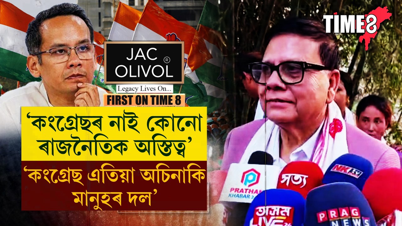 কংগ্ৰেছৰ নাই কোনো ৰাজনৈতিক অস্তিত্ব।
