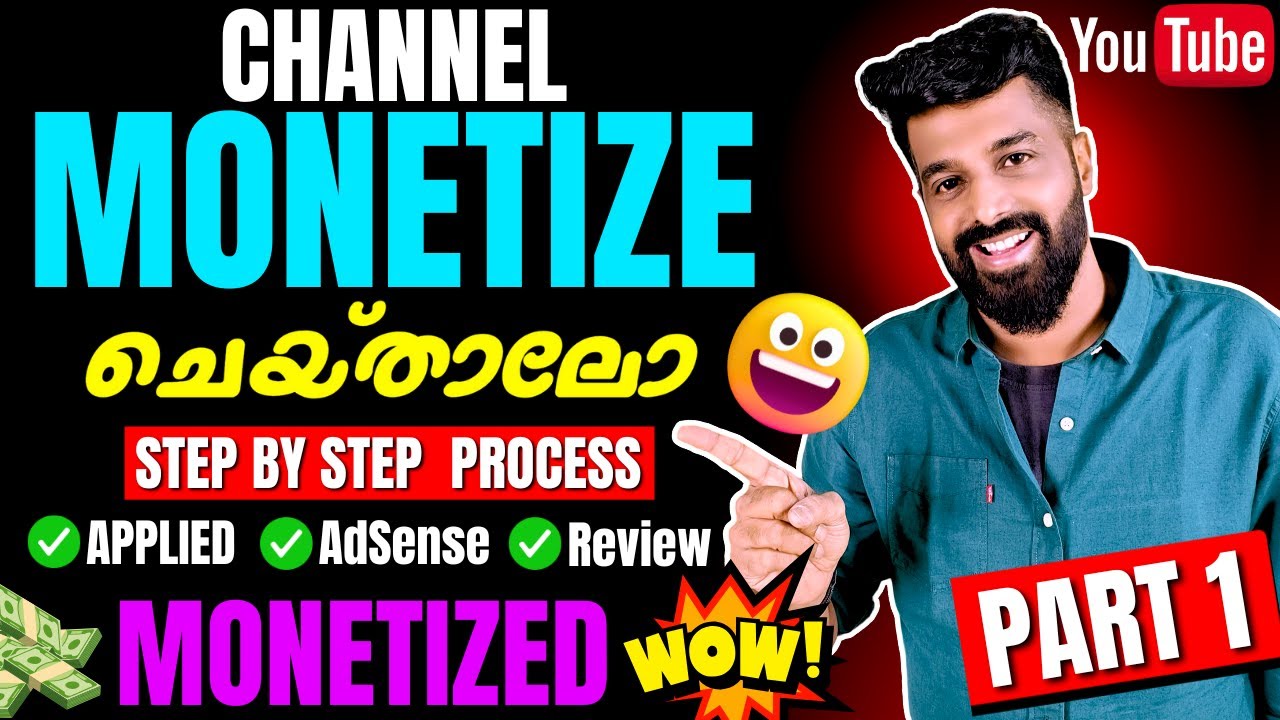🔥 YouTube Channel ശരിയായ രീതിയിൽ ഇങ്ങനെ Monetize ചെയ്യാം 💰| How To Monetize YouTube Channel in 2025