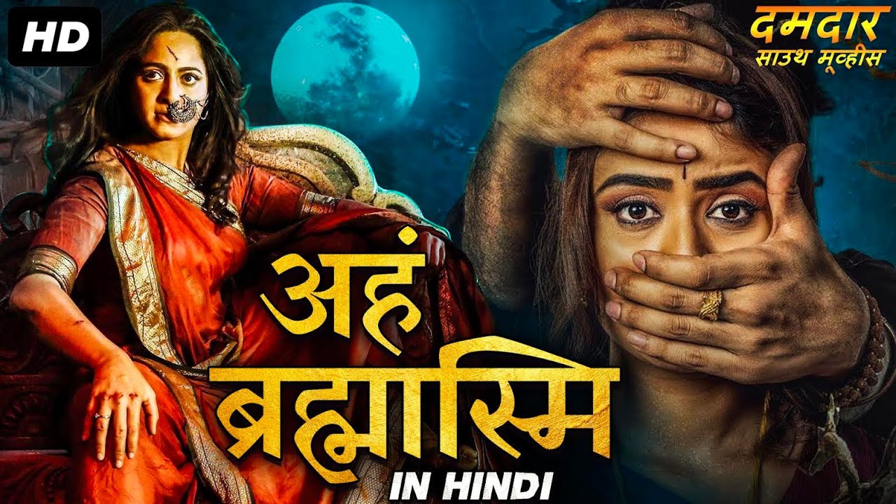 सुपर हिट ब्लॉकबस्टर हिंदी डब्ड हॉरर मूवी 
