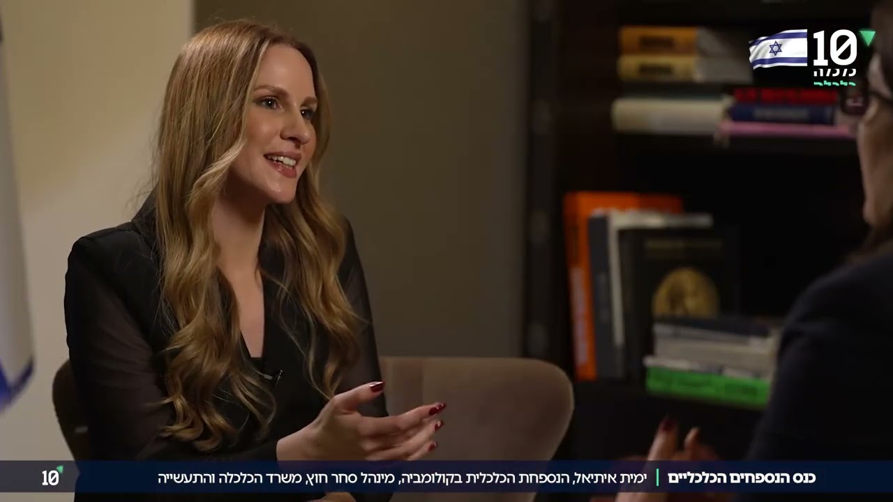 ערוץ הכלכלה - ימית איתיאל לזר, הנספחת הכלכלית בקולומביה