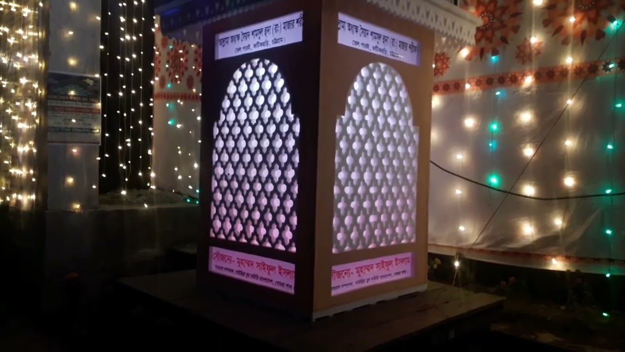 ৫ পৌষ ২০ ডিসেম্বর ৩০তম সৈয়দ শমসুল হুদা শাহ  বার্ষিক ওরশ শরীফ ফাতেপুর ফটিকছড়ি চট্টগ্রাম ২৫