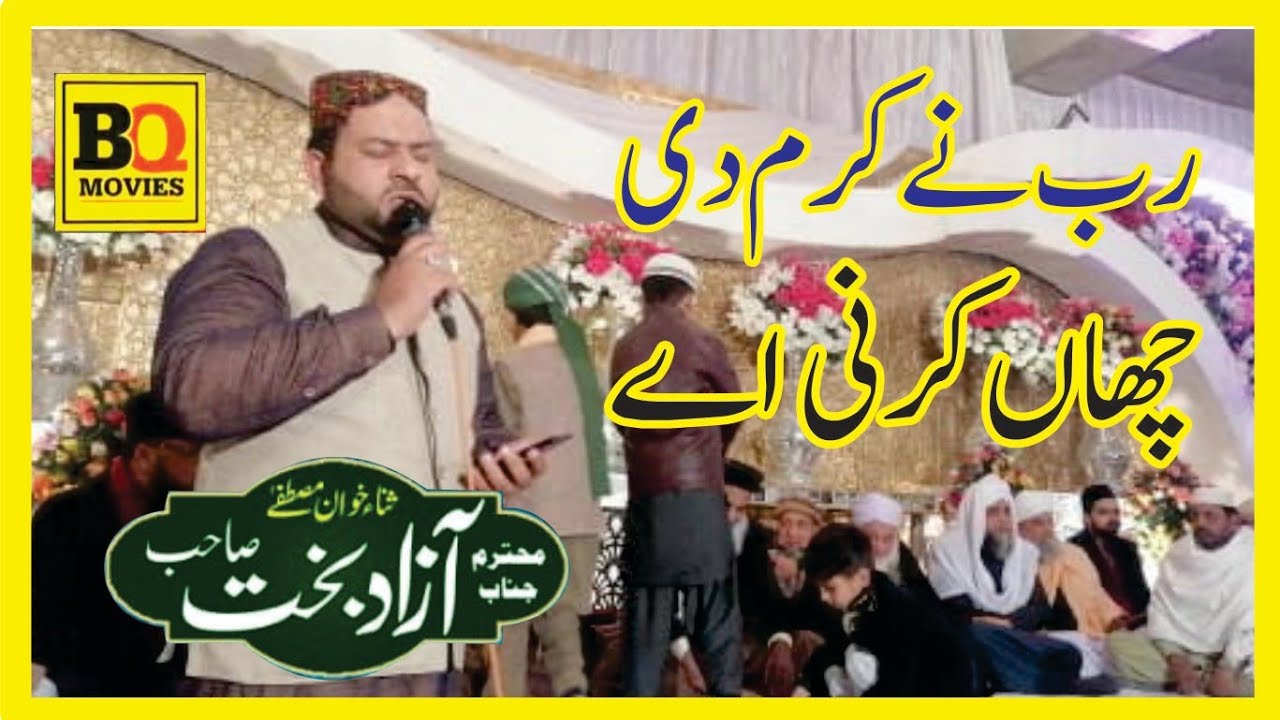 Naat sharif|Rab ne karam di Chan karni ey|By Azad Bakht Sahib|Uras Sharif Peer Sufi M Shafhi R.A Grw