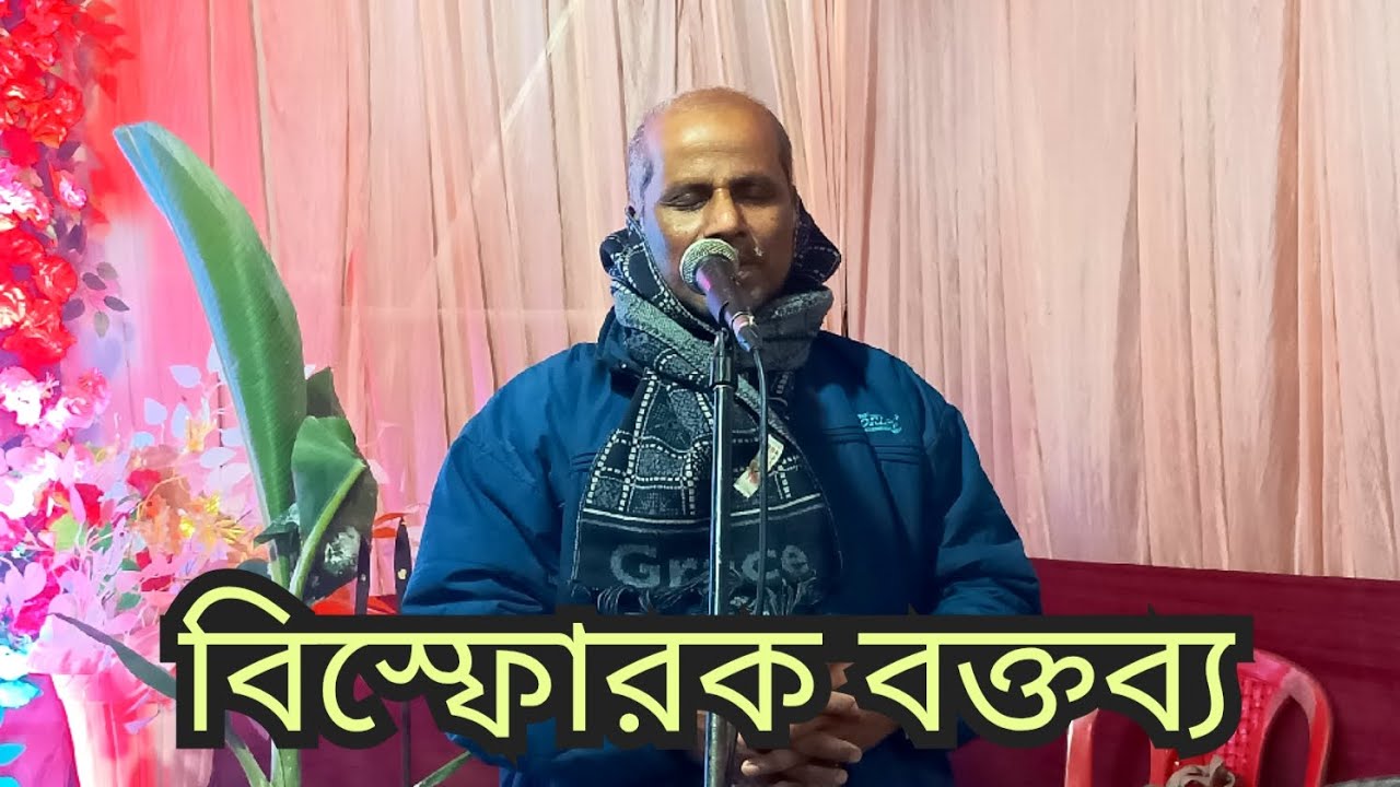 Speech by Pradip Sardar | Ram Narayan Ram | Thakur Shri Shri Balak Brahmachari Maharaj | @RNRnews 