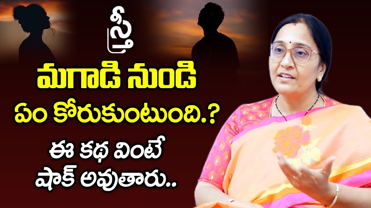 Vijaya Peddina about What a Woman wants from Man | Best Inspirational Video | Mr Nag