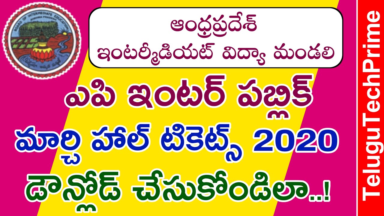 How to Download AP inter March Halltickets 2020 in Telugu|TeluguTechPrime|AP inter Halltickets 2020|