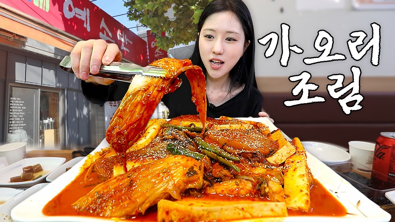 가오리 조림도 최대한 맵게?! 🔥 입에서 녹아요...😍
