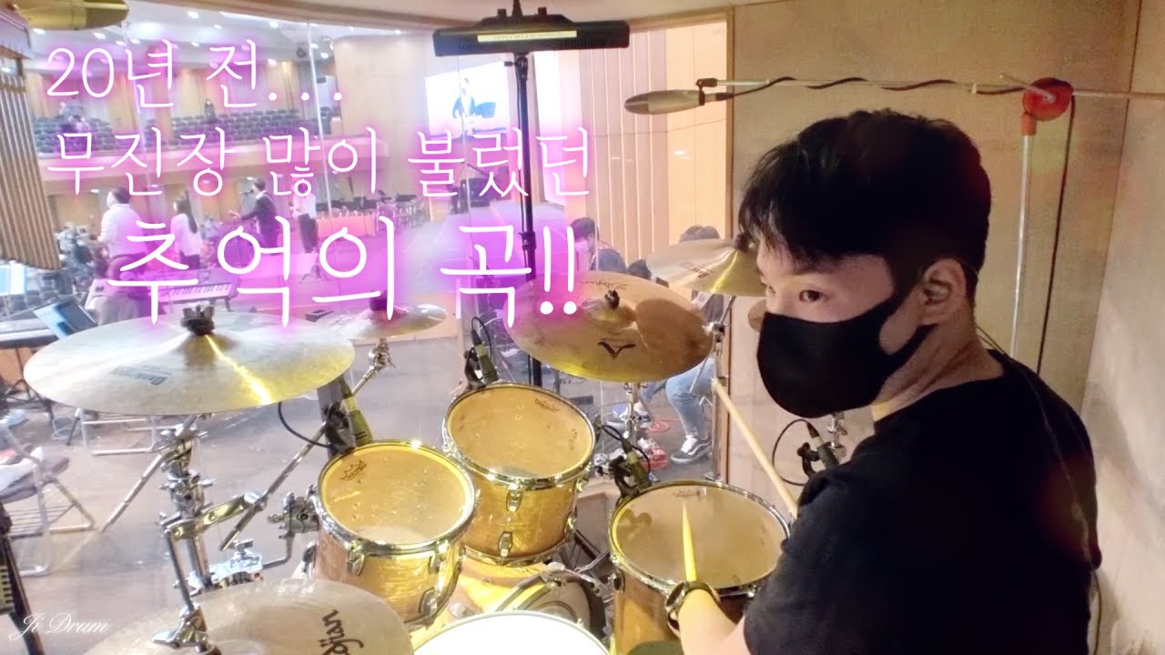 제이어스 (J-US) - 문들아 머리 들어라 드럼(Drum) / 온누리교회 화요성령집회 / 드러머 지성민 / 지드럼 (Ji Drum)