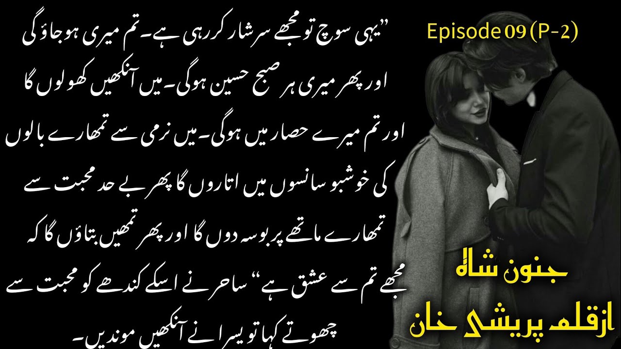 A beautiful morning😍_Junoon e Shah_Parishay Khan_Epi 9(P-2)_Childhood Nikkah based Romantic Novel 
