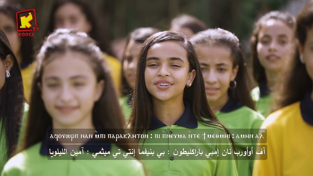 لحن اسومين - كنيسة مارجرجس بسمسوم  ايبارشية مطاي - قناة كوجى للأطفال - Koogi Tv