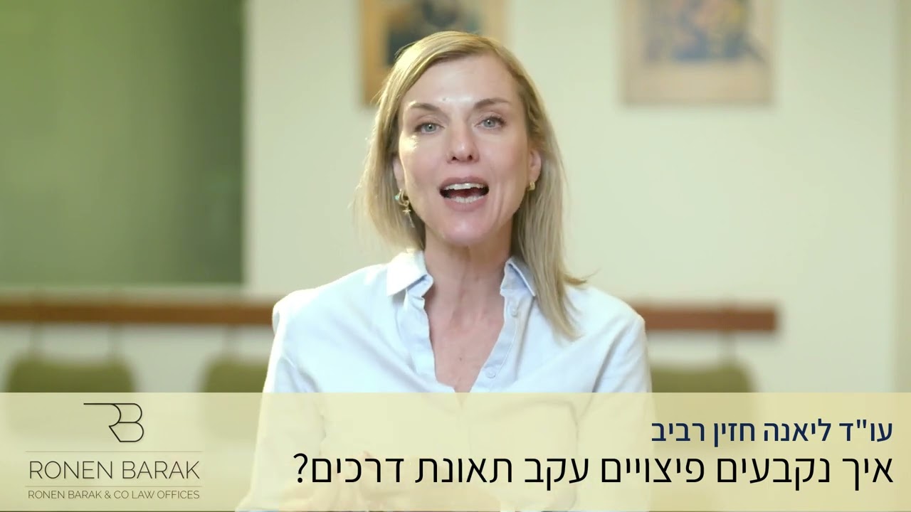 איך נקבעים פיצויים עקב תאונת דרכים - עורכת הדין ליאנה חזין רביב | משרד עו