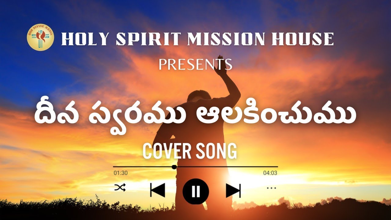 Dheena svarumu_దీన స్వరము ఆలకించుము #telugu #christianmusic #christiansongs #jesus #catholic #songs