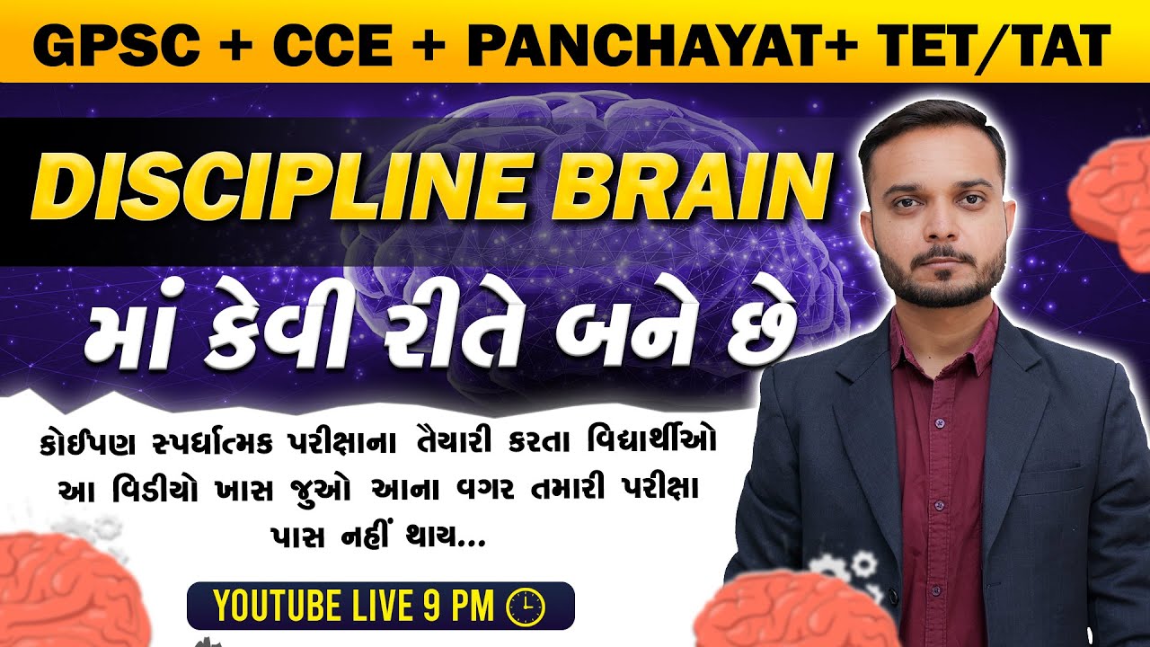 Dicipline in Brain 🧠 Day   - 2/#gpsc #cce #tet1 #tats 