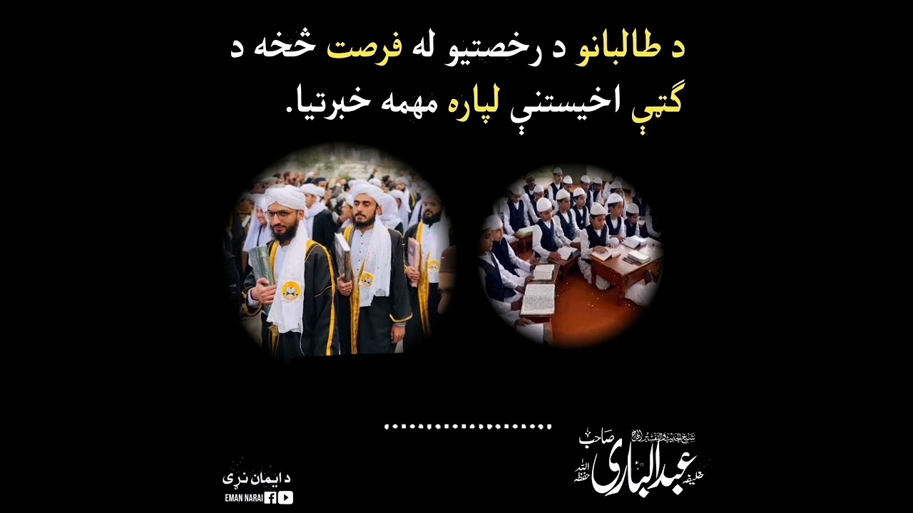 د رخصتيو له فرصت څخه د ګټې اخيستنې لپاره مهمه خبرتيا.