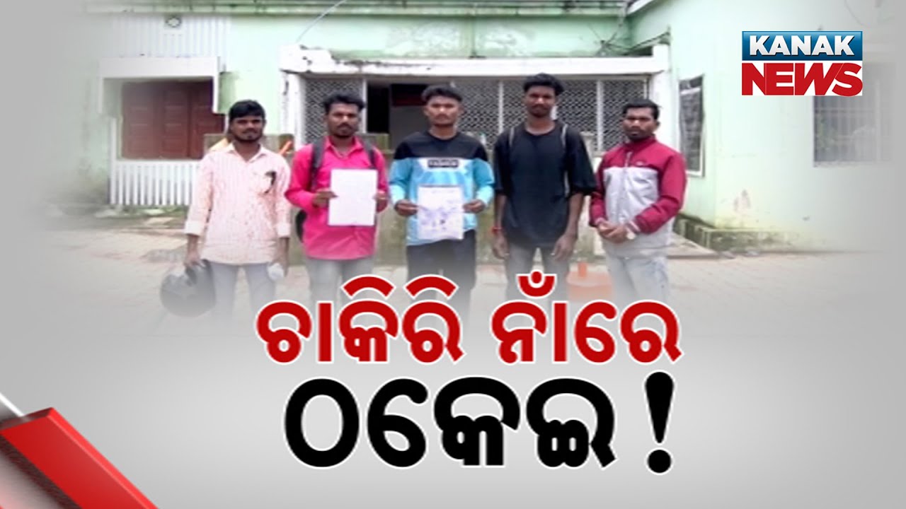 Job Scam In Koraput: Youths Cheated Of Lakhs In Fake Recruitment Promise