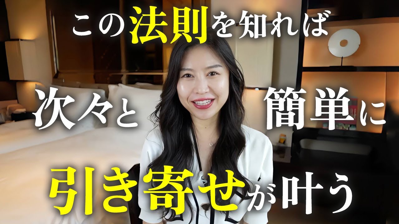 【脱・引き寄せ難民】これを知れば次々と簡単に引き寄せが叶う