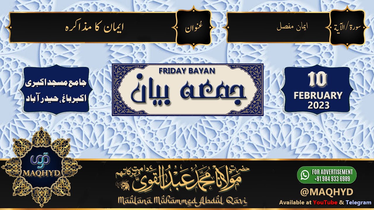 10-Feb-2023 Friday Bayan | Imaan Ka Muzakerah - ایمان کا مذاکرہ | Maulana Abdul Qavi sb db | #maqhyd
