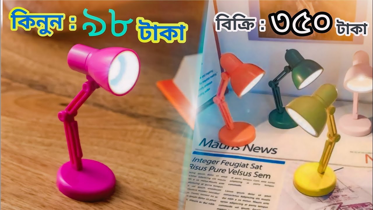 প্রতি পিস মাত্র ৯০ টাকা | Mini led desk lamp | Bebsha Banijjo 🔥