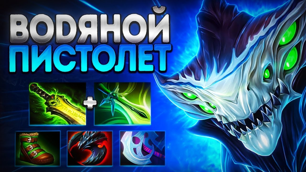 МОРФЛИНГ ВОДЯНОЙ ПИСТОЛЕТ 7.40? ИМБА ГЕРОЙ🔥MORPHLING DOTA 2