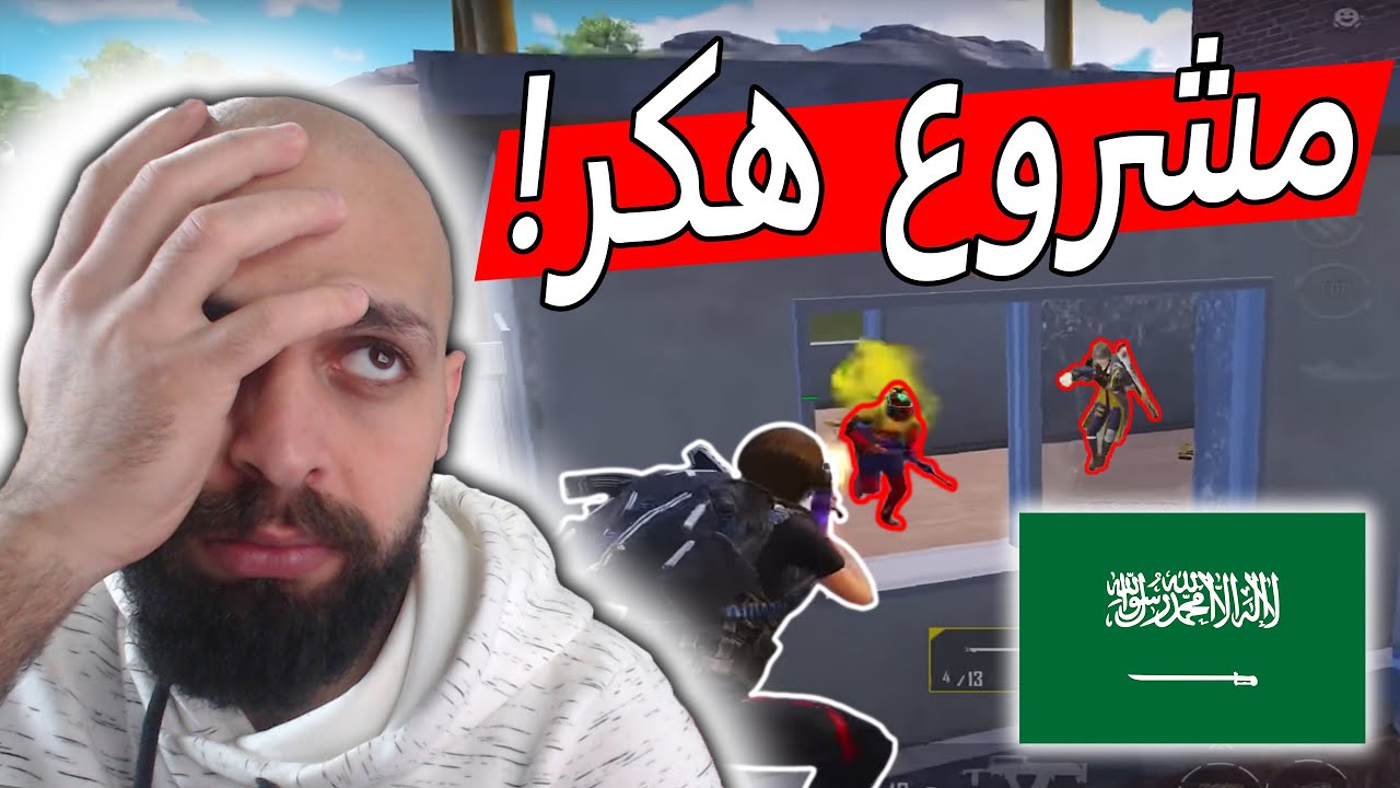 ريان السعودي تم تصنيفه كاقوى لاعب سعودي بسبب هذا الفيديو في ببجي موبايل !!
