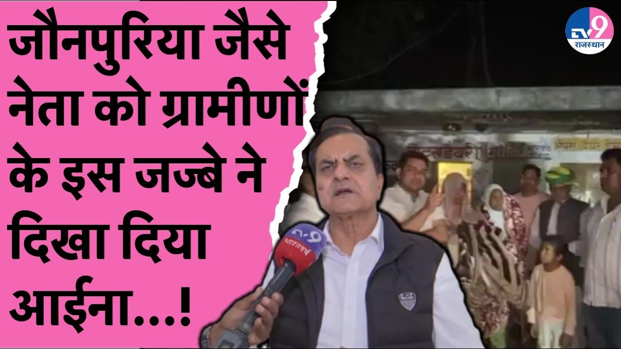 Tonk: ग्रामीणों के इस जज्बे ने जौनपुरिया जैसे नेता को आईना दिखा दिया!