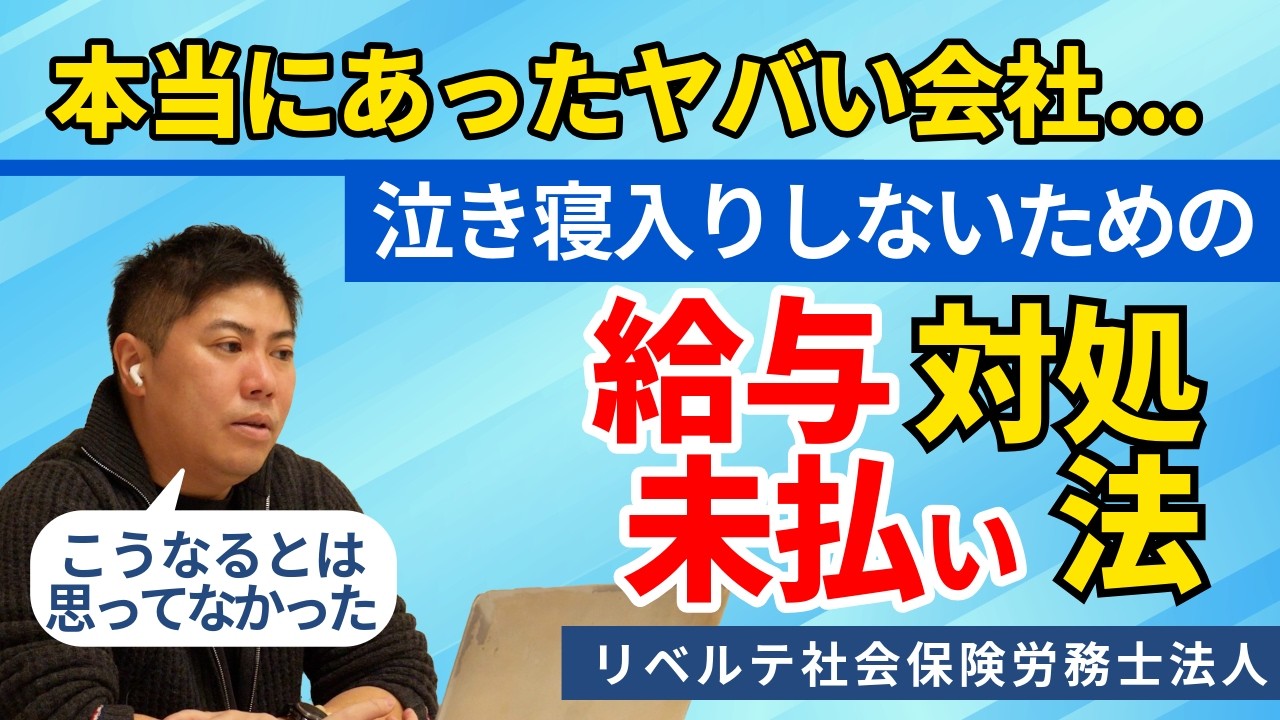 【ブラック企業体験談】給料未払いの対処法