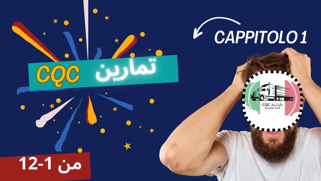 تمارين CAP 1.