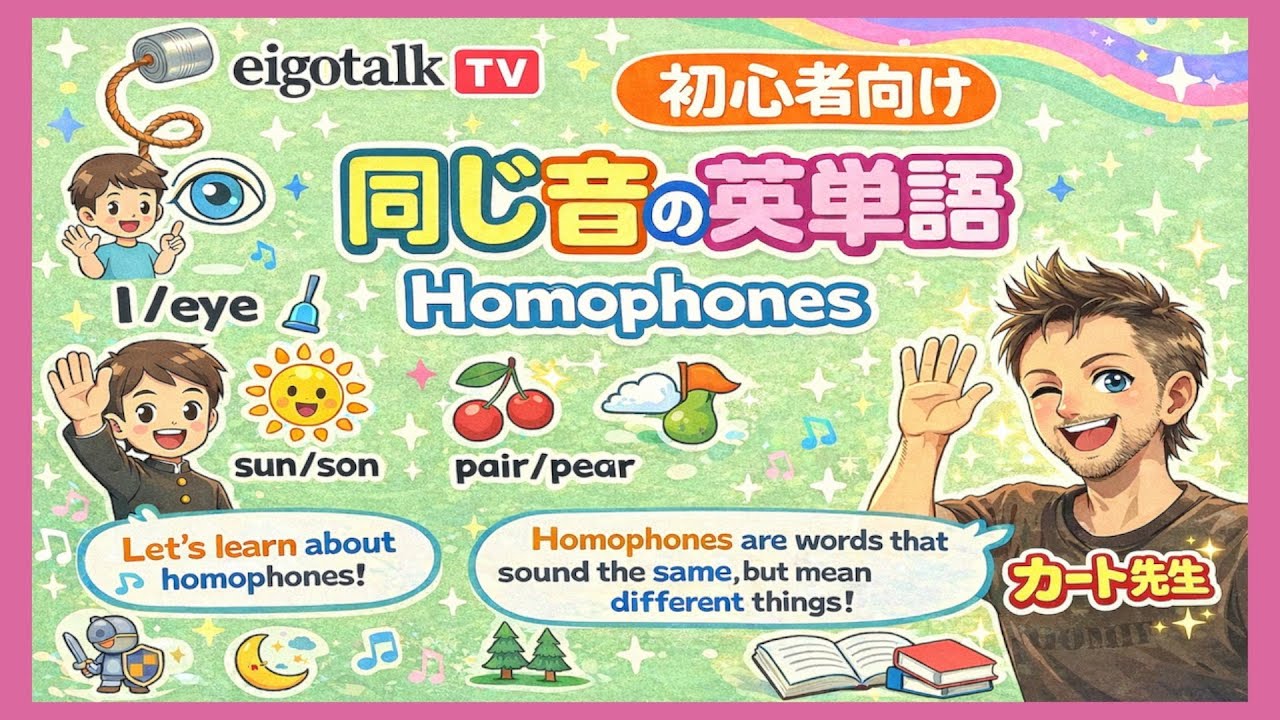 【聞き分けられますか？】「Flower」と「Flour」の発音は全く同じ！HOMOPHONES!!