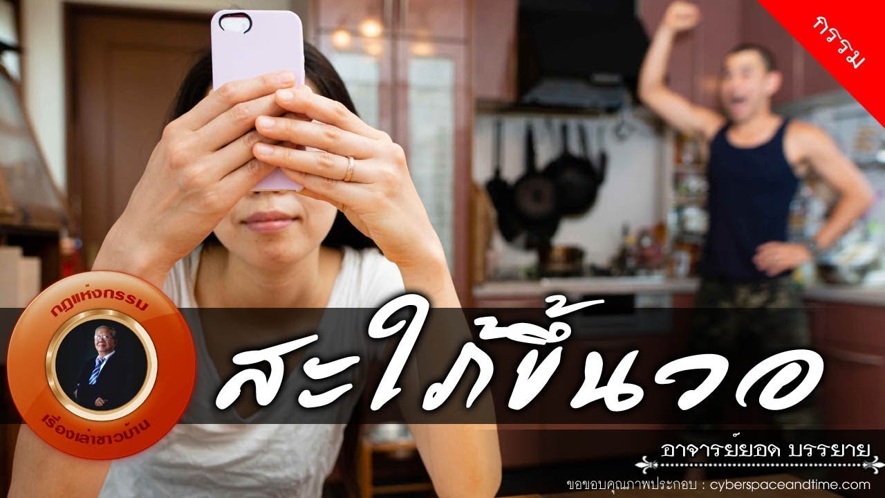 อาจารย์ยอด : สะใภ้ขึ้นวอ [กรรม] new
