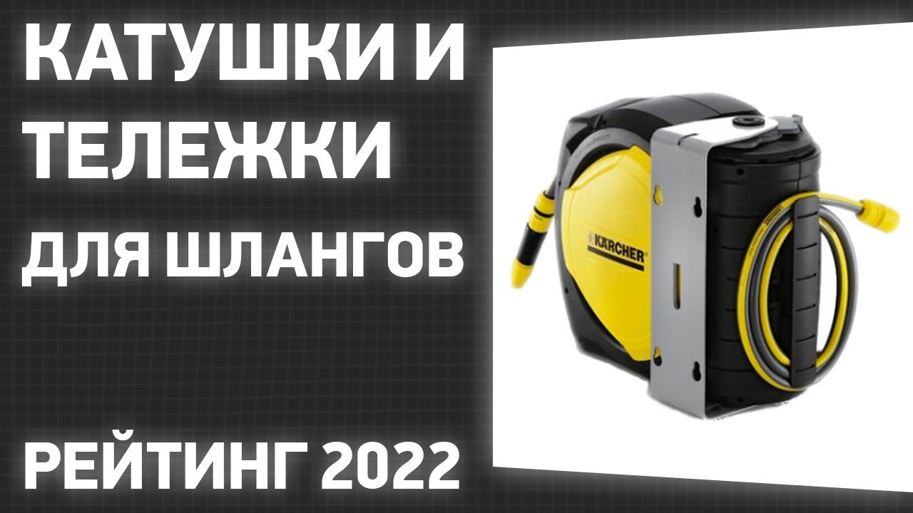 ТОП—7. Лучшие катушки и тележки для шлангов. Рейтинг 2022 года!