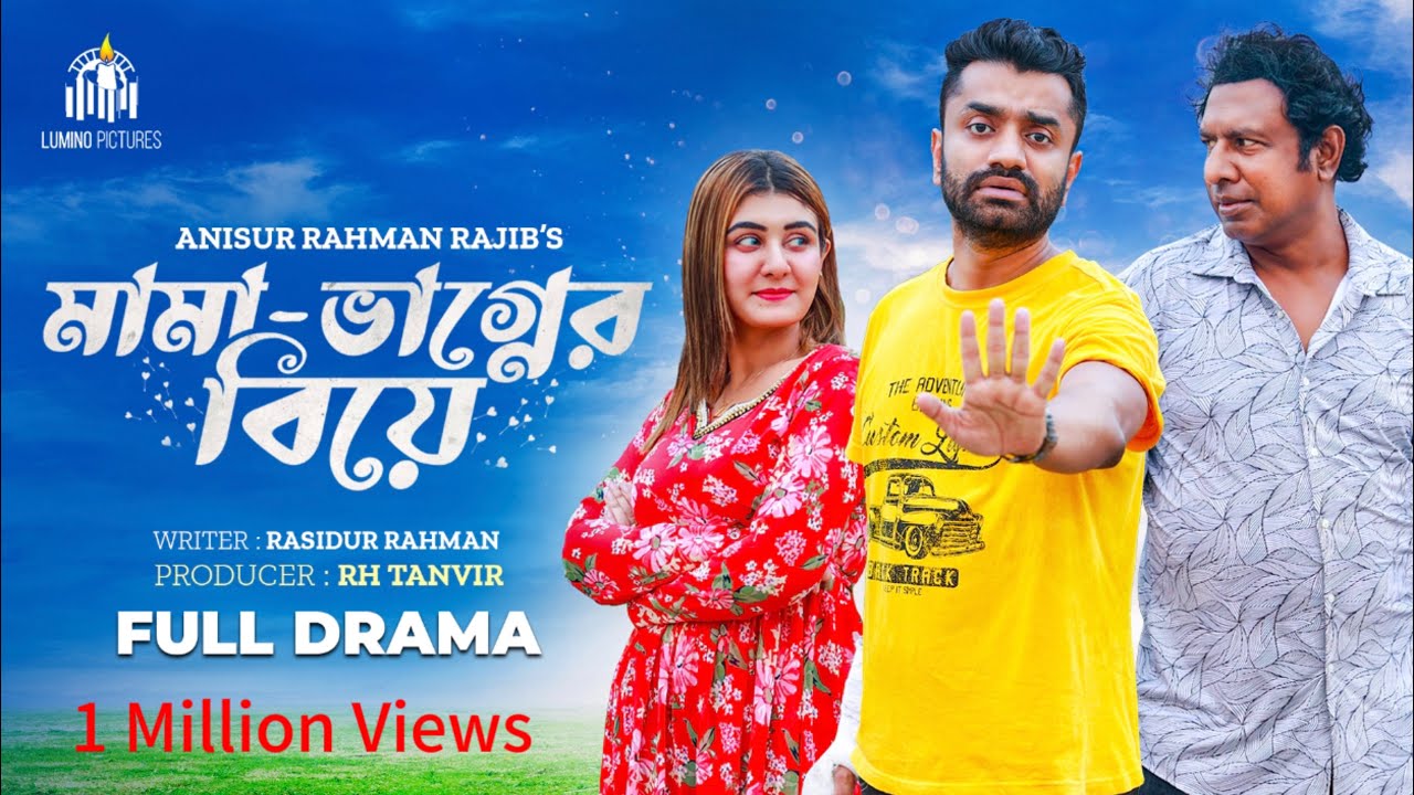 Mama Vaginar Biye | মামা ভাগ্নের বিয়ে | New Natok 2023 | Marzuk Russell |  Pavel | Zeba Jannat