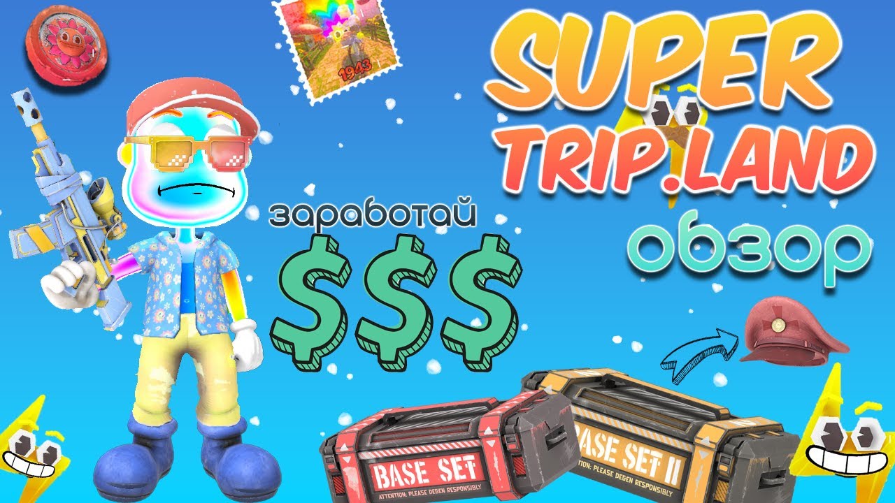 Я ЗАЛИП В НОВОЙ ИГРЕ! ЗАРАБОТАЙ $ СЕГОДНЯ! ОБЗОР SUPER TRIP.LAND