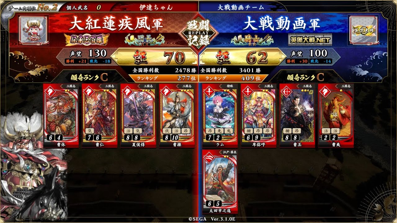 [英傑大戦]大紅蓮疾風の騎馬単動画362 速くなった覇者求