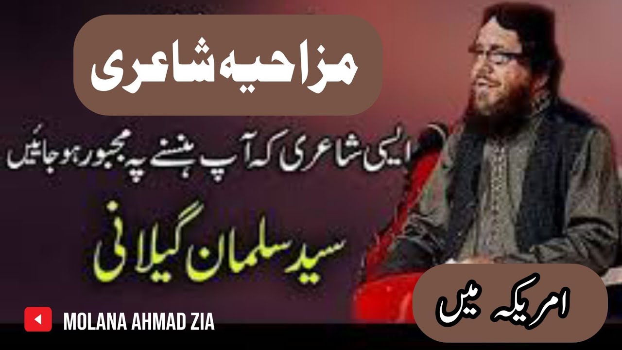 Syed Salman Gilani  Mirzahiya Shayari سید سلمان گیلانی Molana Ahmad Zia Jamia imdadia chiniot M A Z