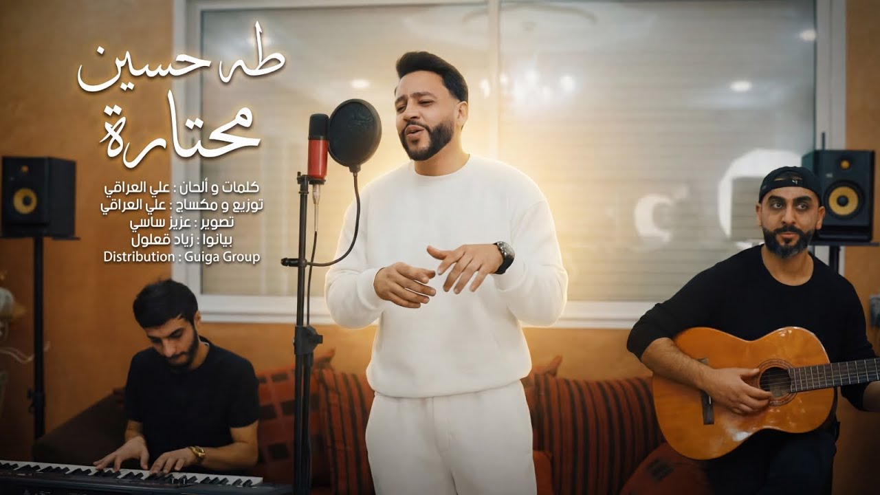Taha hassine - طه حسين  Mehtara - محتارة (video officiel) 