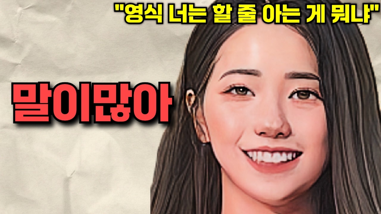 [나는솔로 30기] 영식에게 막말 내뱉는 영자