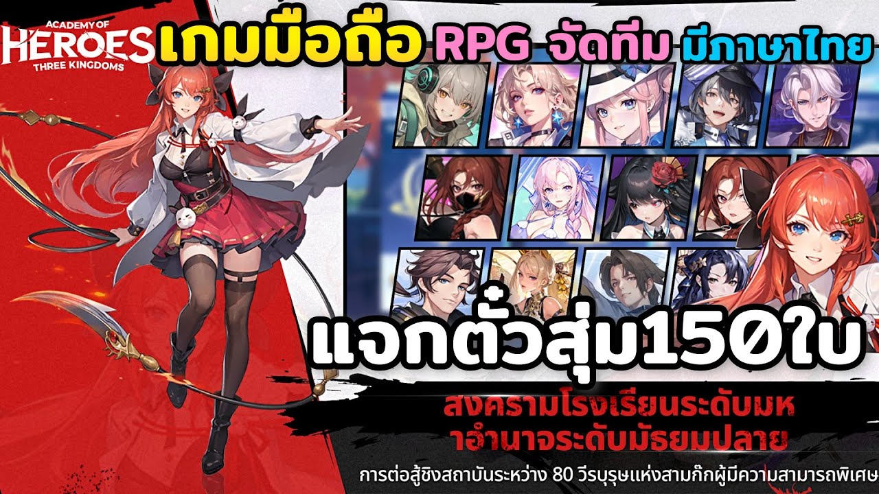 Academy of Heros เกมมือถือ | Android | เกม RPG จัดทีมสะสมตัวละครต่อสู้ตัวละครสามก๊กน่ารักๆ สโตร์ไทย