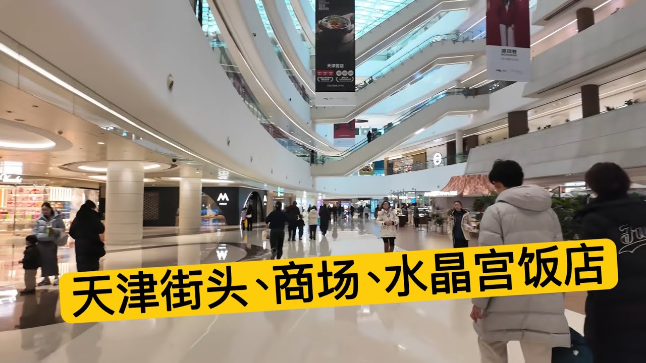 去街头逛一逛，苹果专卖店，Labubu玩偶，黄金热卖。涉及地标：体院北、乐园、水晶宫饭店。