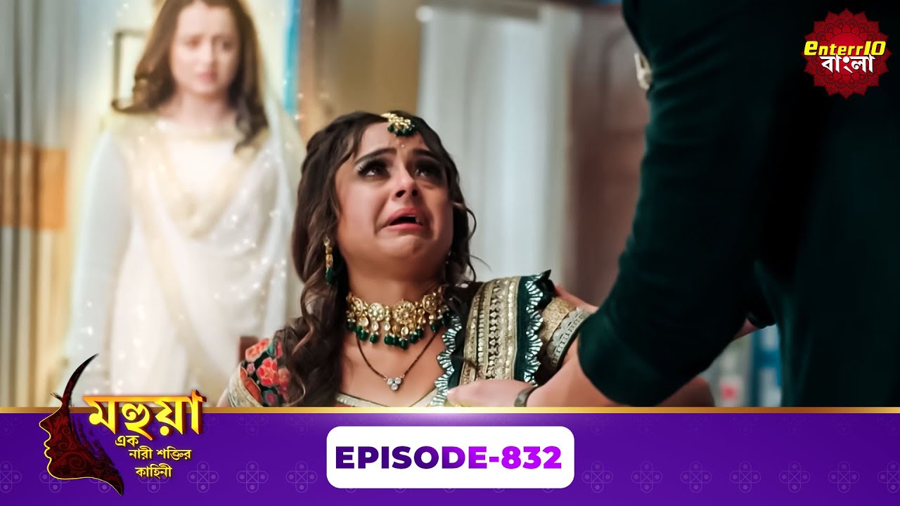 Mahua - Ek Nari Shaktir Kahini (মহুয়া - এক নারী শক্তির কাহিনী) l Full Episode 832 | Enterr10 Bangla