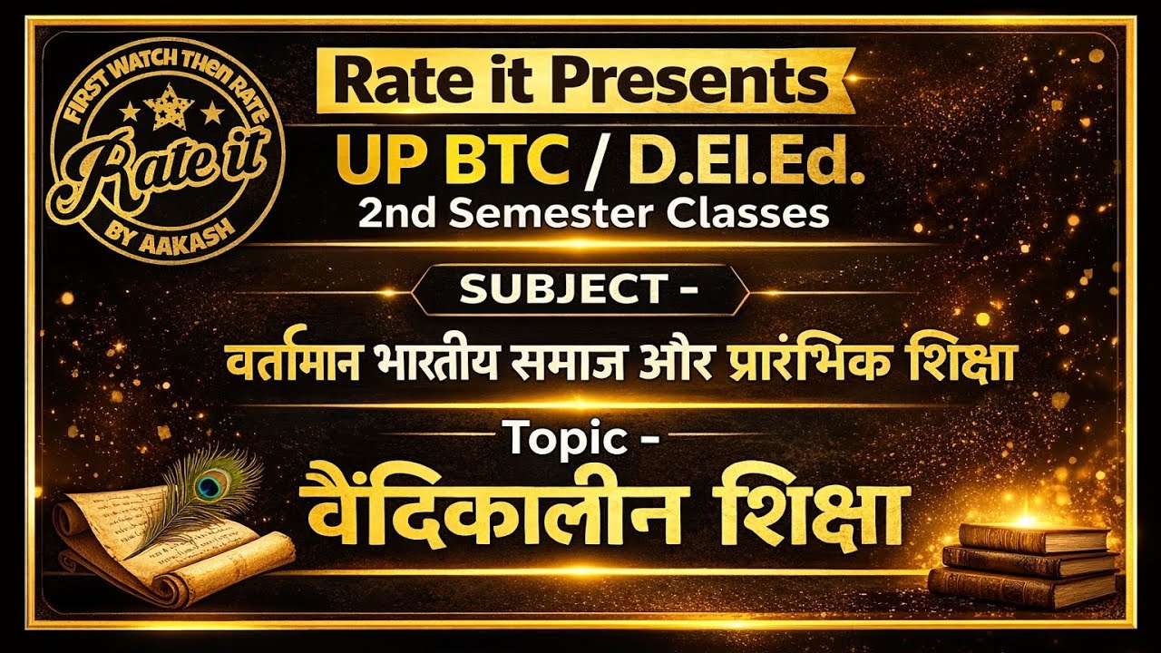 वैदिकालीन शिक्षा | वर्तमान भारतीय समाज और प्रारंभिक शिक्षा Study Material | BTC DElEd second semeste