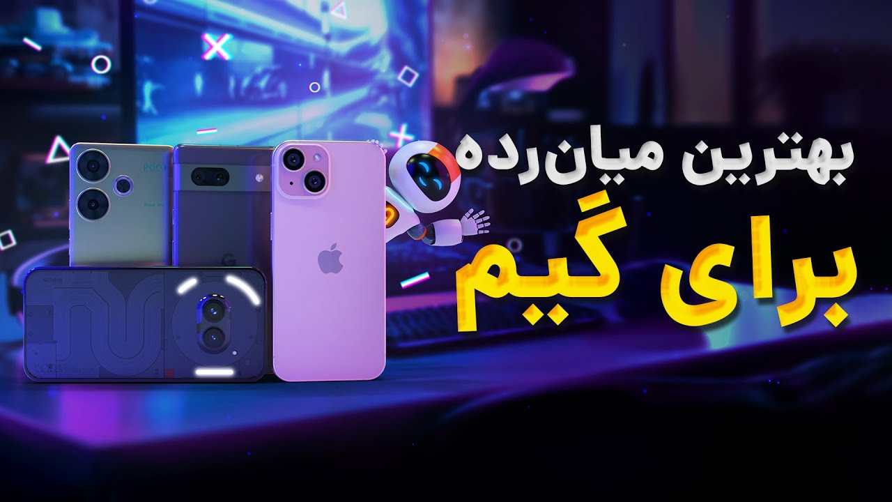 بهترین گوشی های گیمینگ میانرده بازار + راهنمای خرید گوشی گیمینگ
