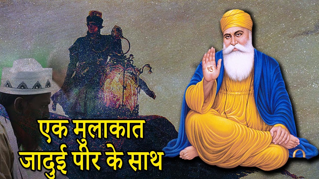 गुरु नानक देव जी और जादूई पीर | Guru nanak dev ji and makhdam | Latest movie of guru nanak dev ji