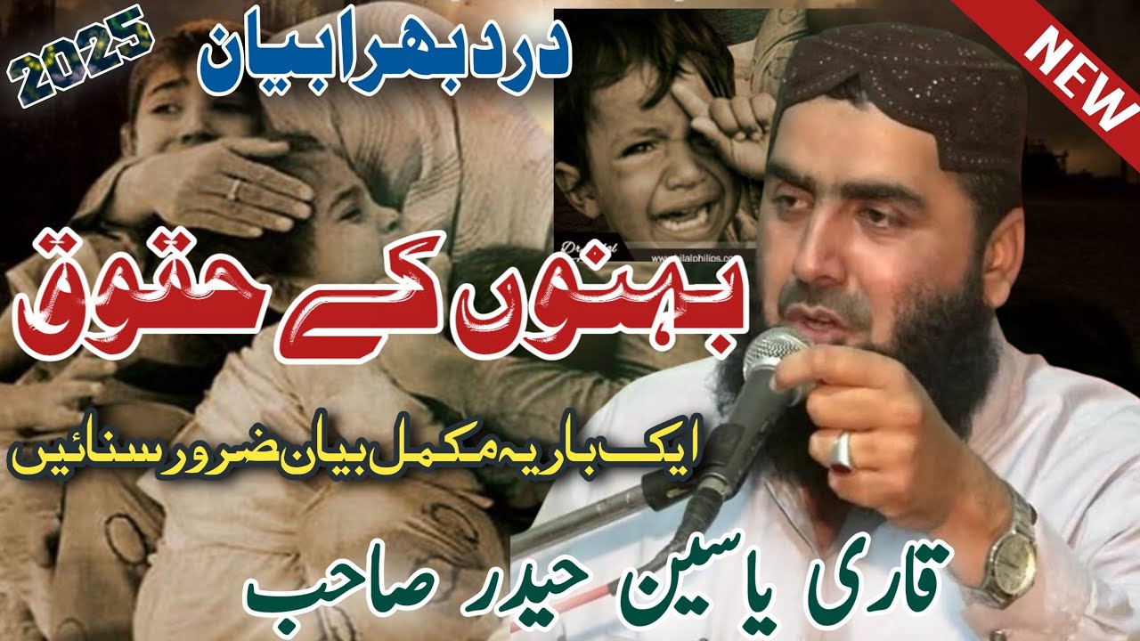 Molana Qari Yaseen Haider Shab topic 