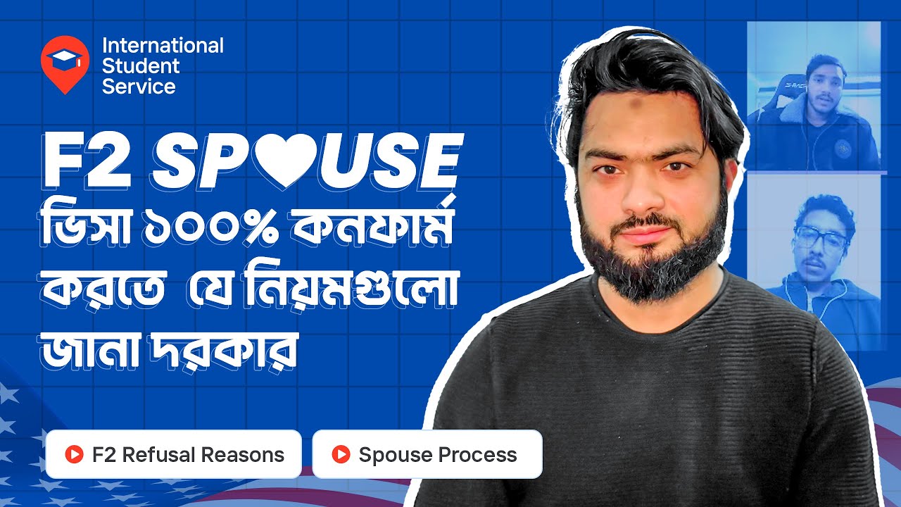 F2 ভিসায় যে ভুল গুলো করলে বিপদ! F2 Visa | Jahid Iqbal Tanvir | ISS