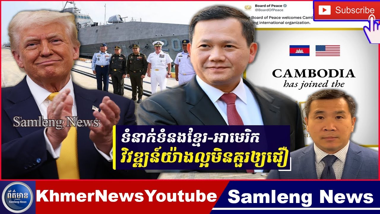 7ហេតុអ្វីបានជាទំនាក់ទំនងរវាងខ្មែរនិងអាមេរិកអាចវិវឌ្ឍន៍យ៉ាងល្អមិនគួរឲ្យជឿ, Samleng News