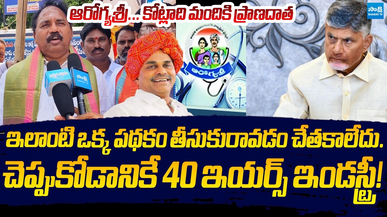 The Great Legacy Leader! Vasupalli Ganesh Kumar Great Words About YSR | Sakshi TV Live